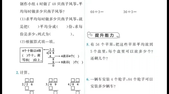 数学同步课时练|北师大一二三四五六年级下册《黄冈360定制课时》哔哩哔哩bilibili