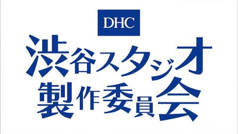Dhc 百田尚樹 大谷映美里 鶴嶋乃愛 Dhc渋谷スタジオ製作委員会 13 哔哩哔哩 つロ干杯 Bilibili