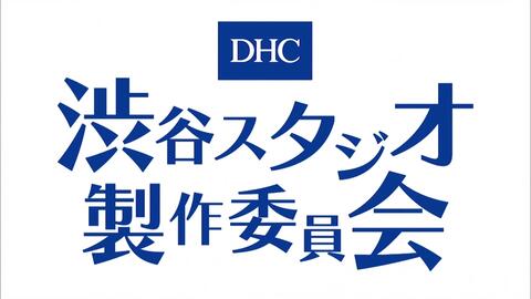 Dhc 百田尚樹 大谷映美里 鶴嶋乃愛 Dhc渋谷スタジオ製作委員会 13 哔哩哔哩 つロ干杯 Bilibili