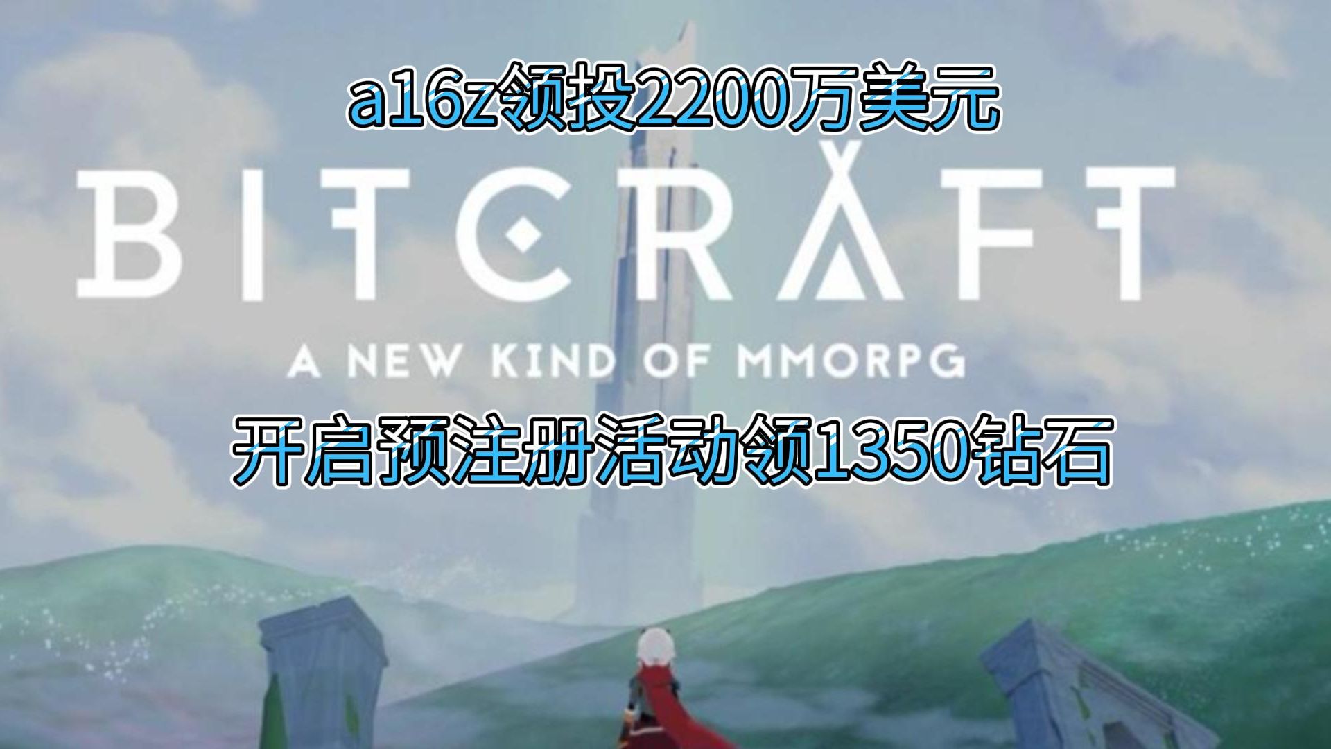 a16z领投链游,简单预注册活动全教程!【三四五木】【Bitcraft】网络游戏热门视频