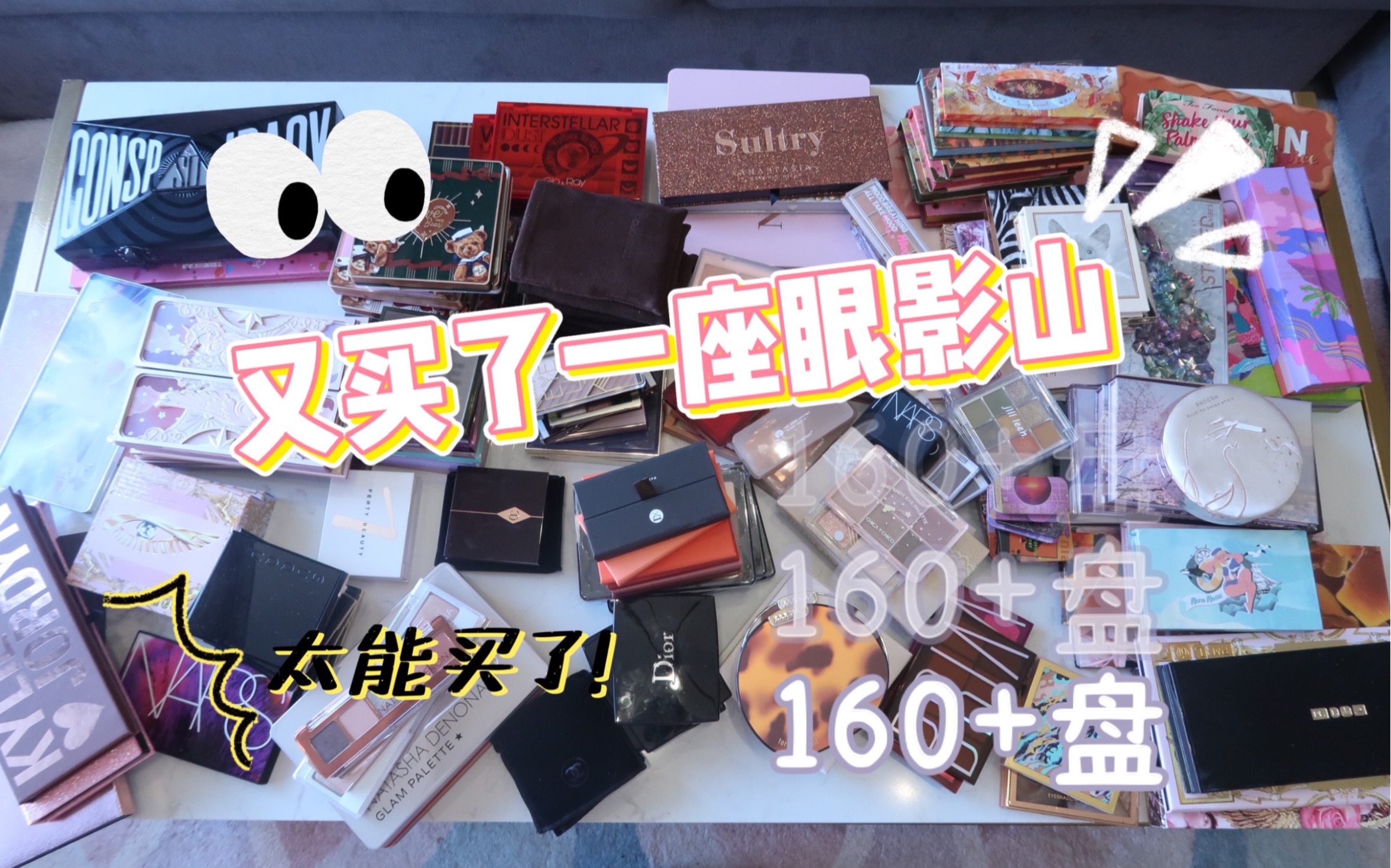 【眼影合集】2020收山眼影盘点「下」不到一年又买了160+盘| 这期更多品牌 更多小众眼影盘| 总数过600是什么体验| 两期超长电影看过瘾哔哩哔哩bilibili