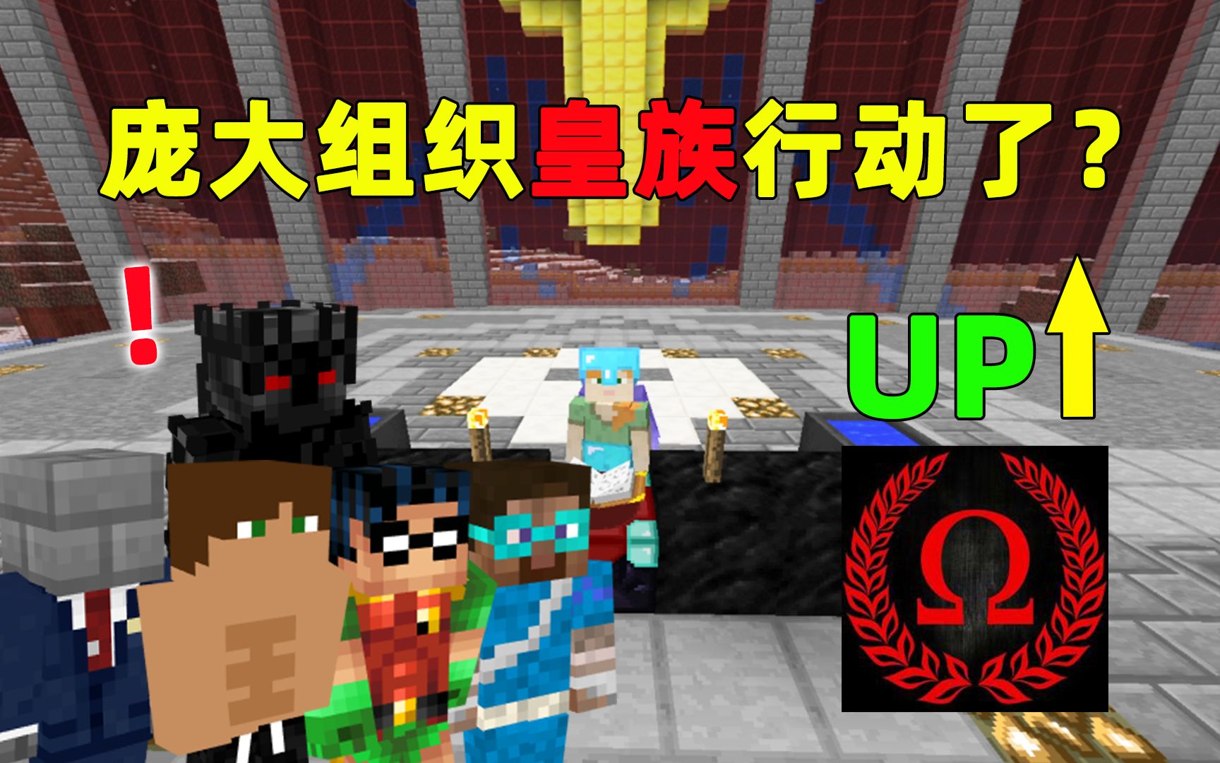 我的世界2b2t服务器:沉沦许久的庞大组织皇族!再次活跃起来了!