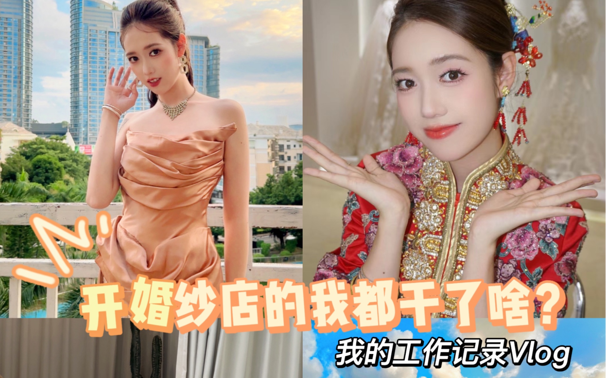 在南宁开婚纱店的我都干了啥？工作记录vlog