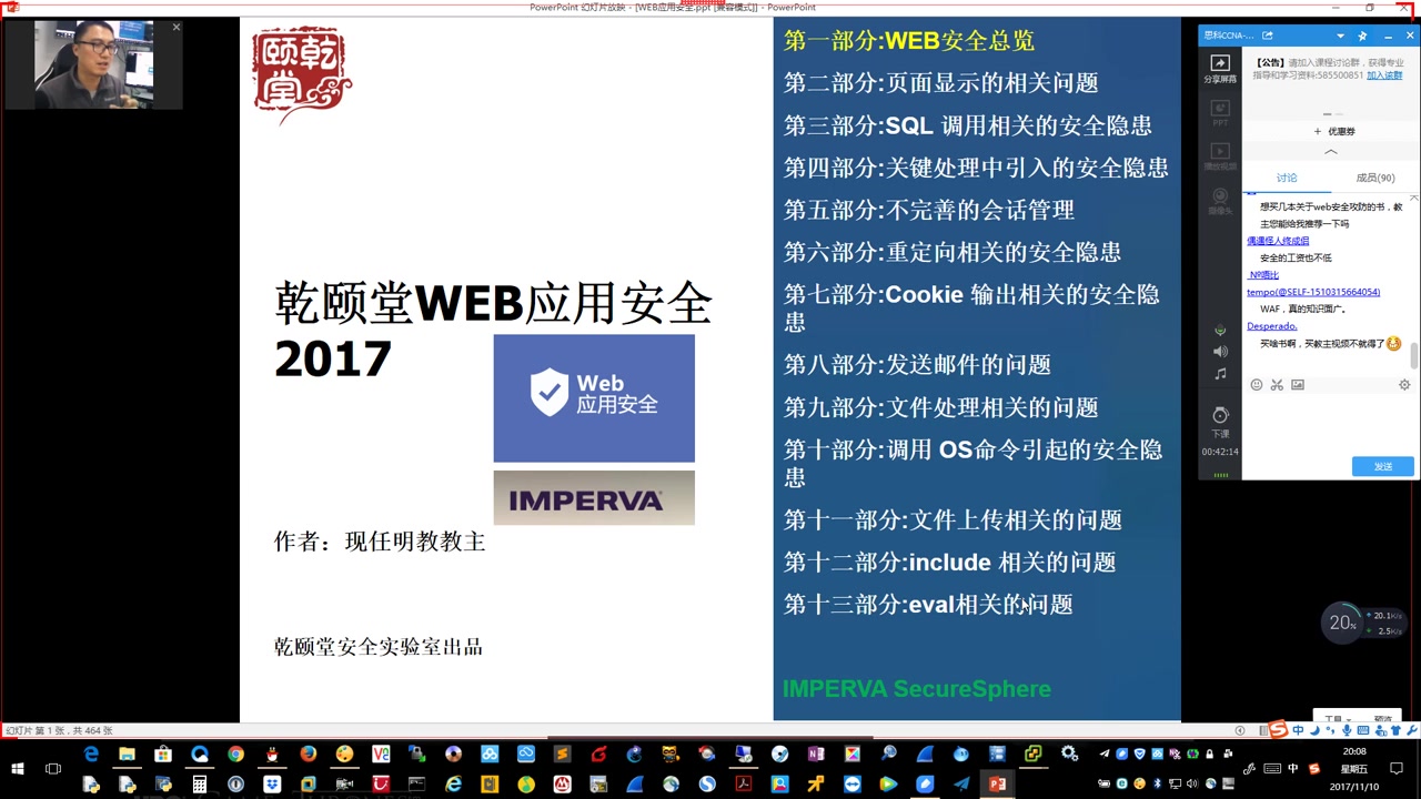 亁颐堂现任明教教主WEB应用安全哔哩哔哩bilibili