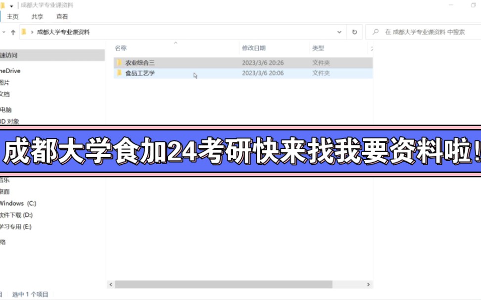[图]成都大学食品加工与安全24考研可以找我哦,资料齐全,包括考研真题,各门PPT,电子书,复习资料,以及部分课程视频。