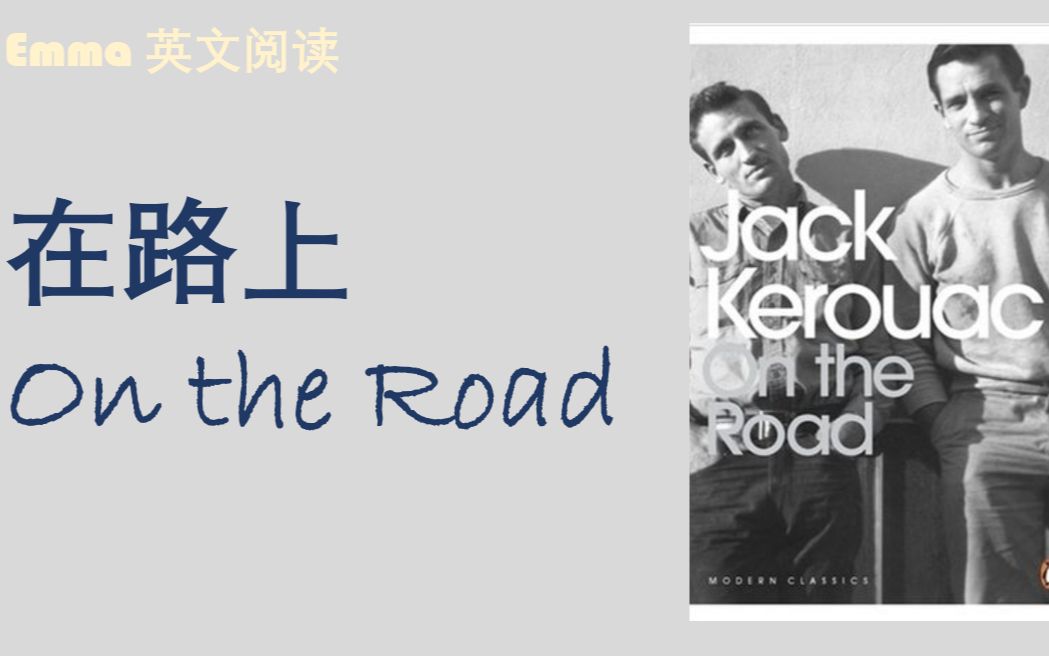 [图]【英文有声书】On the Road《在路上》| 经典文学