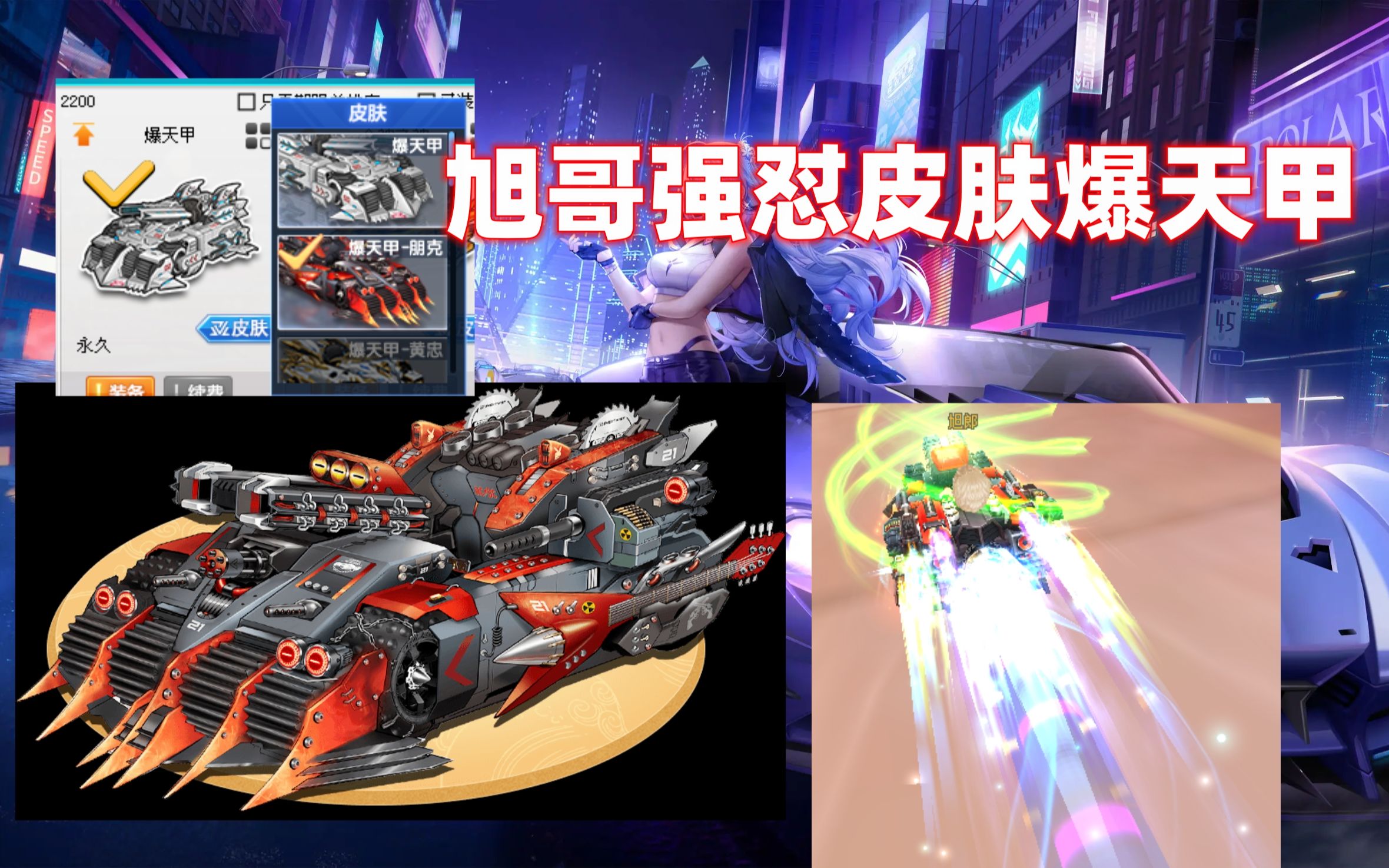 强怼朋克爆天甲皮肤送魅力加几十万点券 qq飞车旭哥