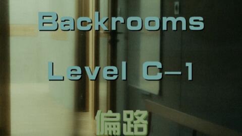 Backrooms后室】层级介绍Level 13 “无限公寓”_哔哩哔哩_bilibili