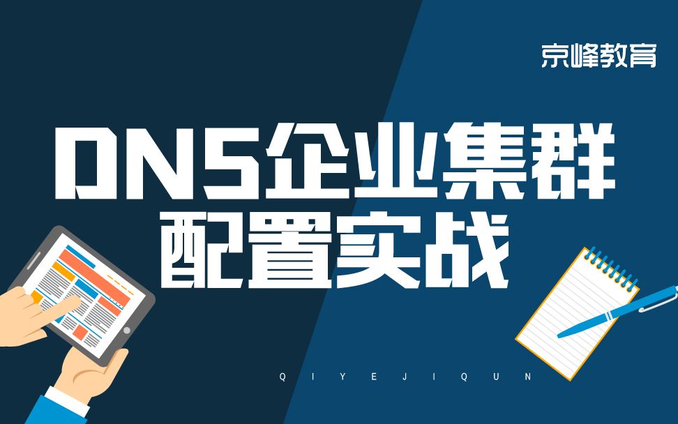 Linux下DNS服务器实战练习【实操篇】哔哩哔哩bilibili