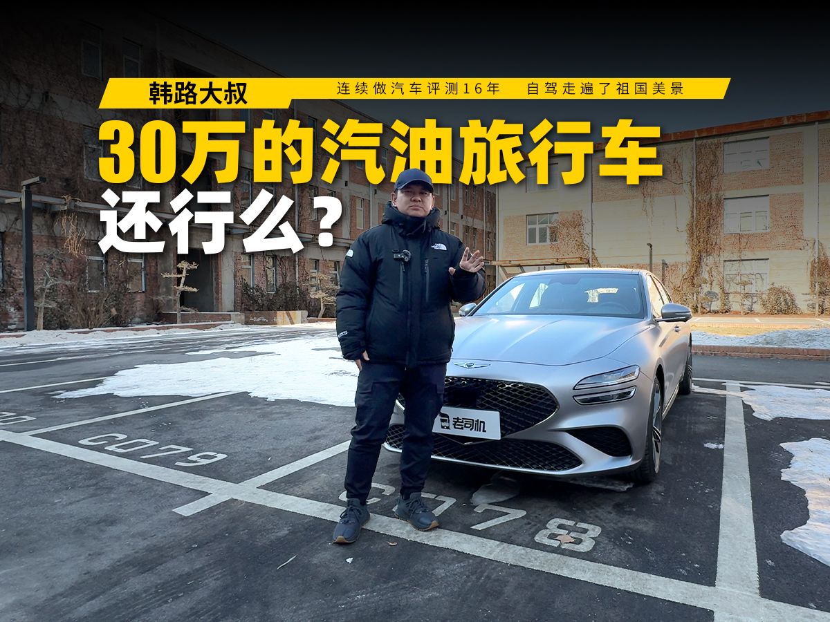 [图]一镜到底聊捷尼赛思G70猎型版