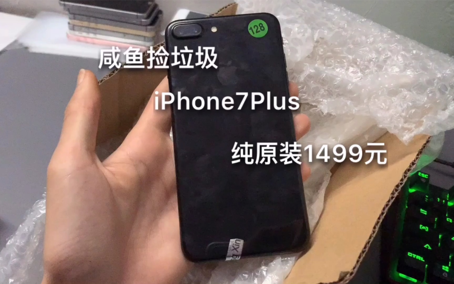 《捡漏王 》iPhone7Plus 纯原装1499元哔哩哔哩bilibili