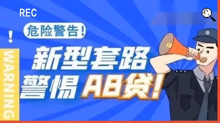 贷款中常说的AB贷是什么哔哩哔哩bilibili