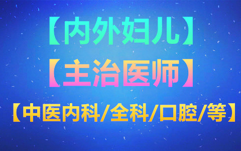 [图]2025年口腔主治医师考试视频 基础知识 相关专业知识 专业知识