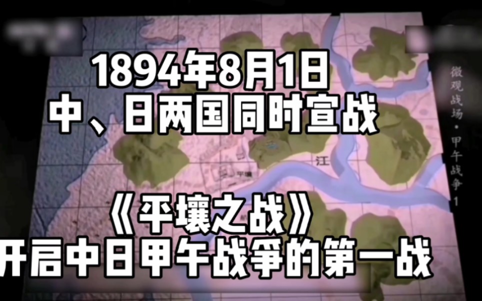 [图]深度解析开启中、日甲午战争的第一战《平壤之战》，面对外敌中国将如何抵御