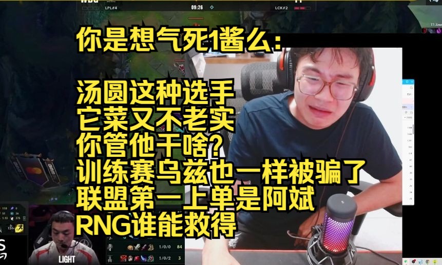 训练赛乌兹也一样被骗了联盟第一上单是阿斌rng谁能救得