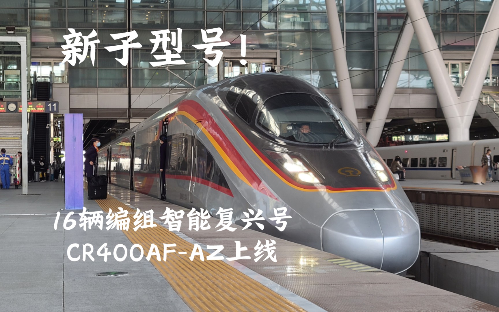 【智能复兴号】CR400AFAZ2314 担当 G82(深圳北北京西) 进出广州南站哔哩哔哩bilibili