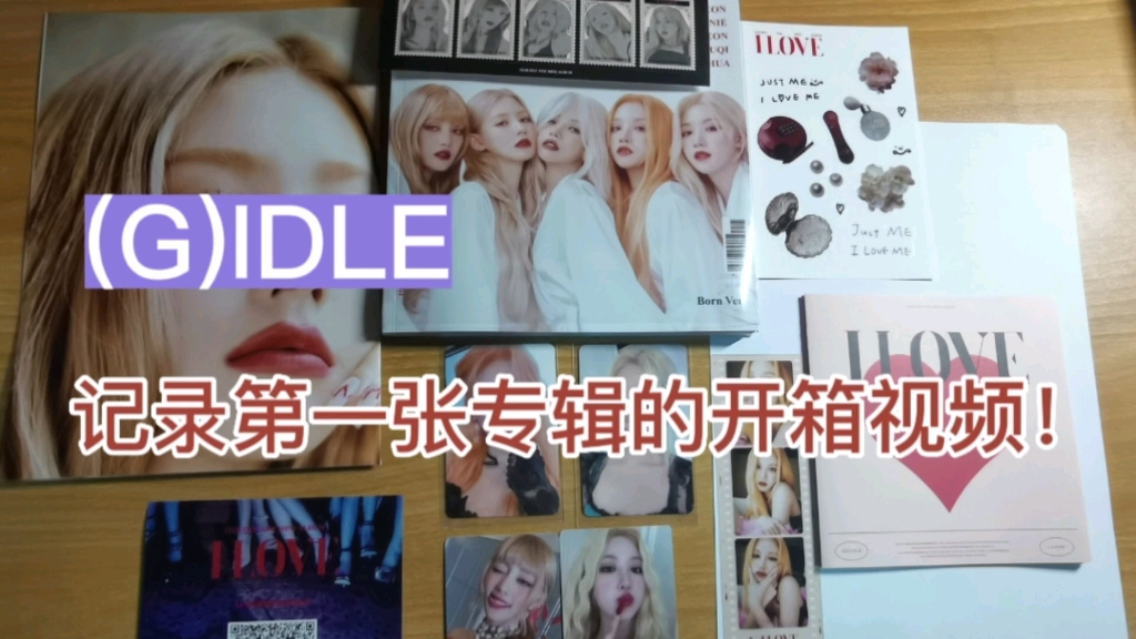 (g)idle 专辑Nude开箱视频哔哩哔哩bilibili