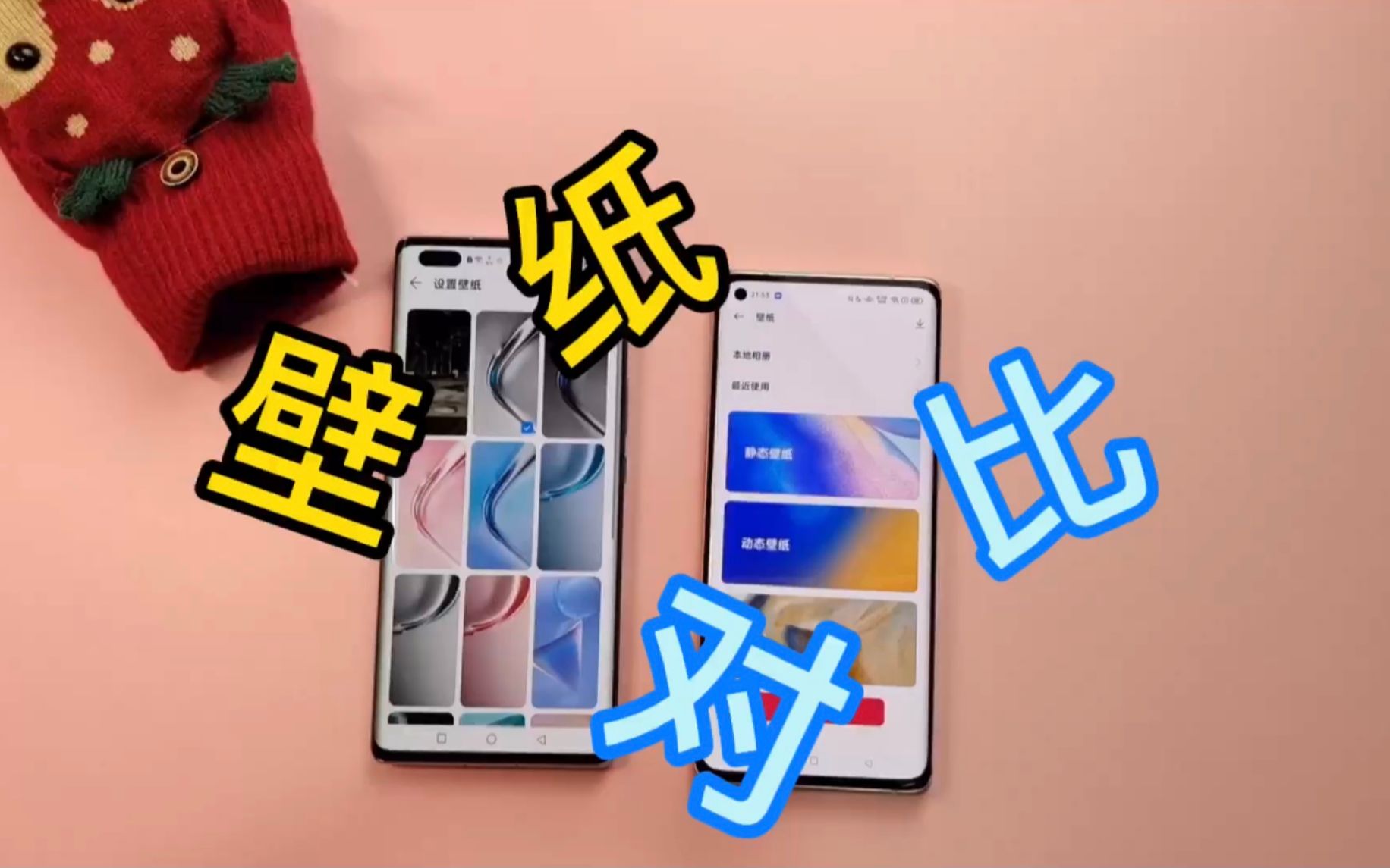 oppo reno5 pro壁紙贏了?榮耀v40也不錯