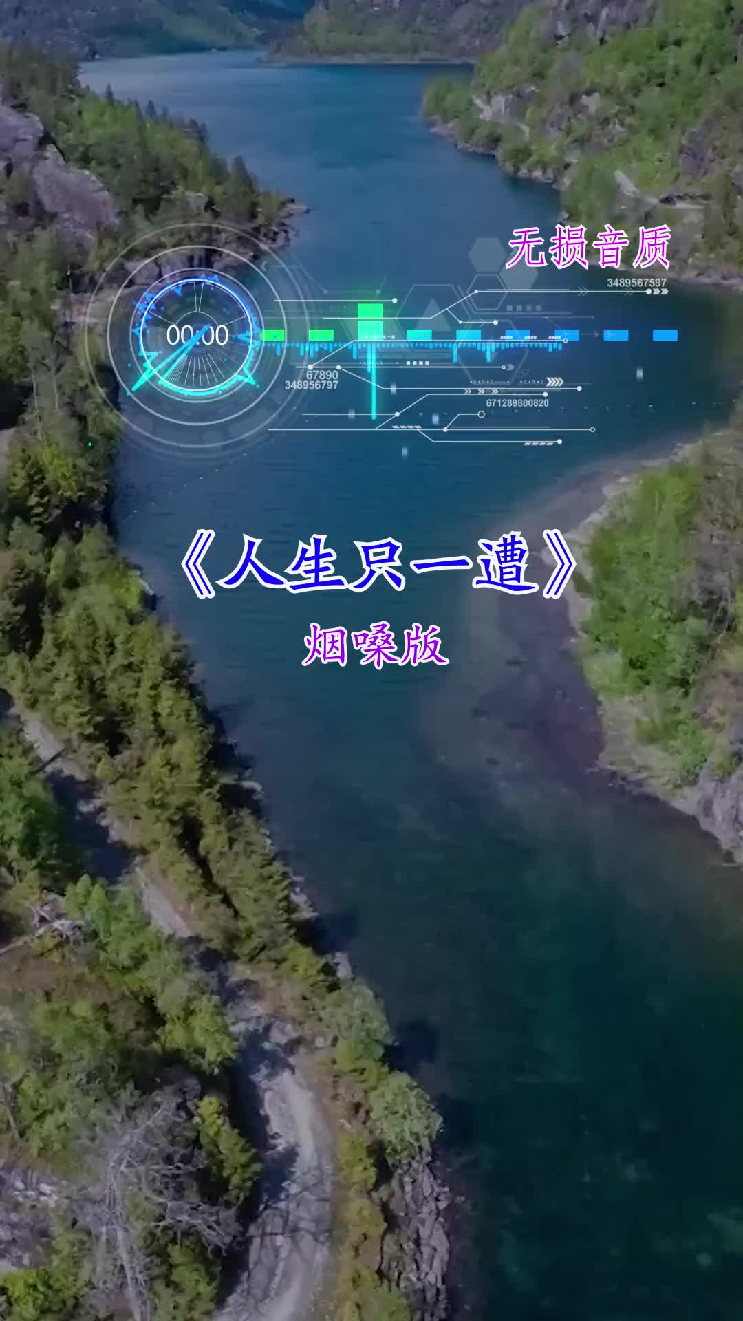 人生这一遭跌跌撞撞半生已过多少遗憾心中留热门音乐抖音热歌推荐