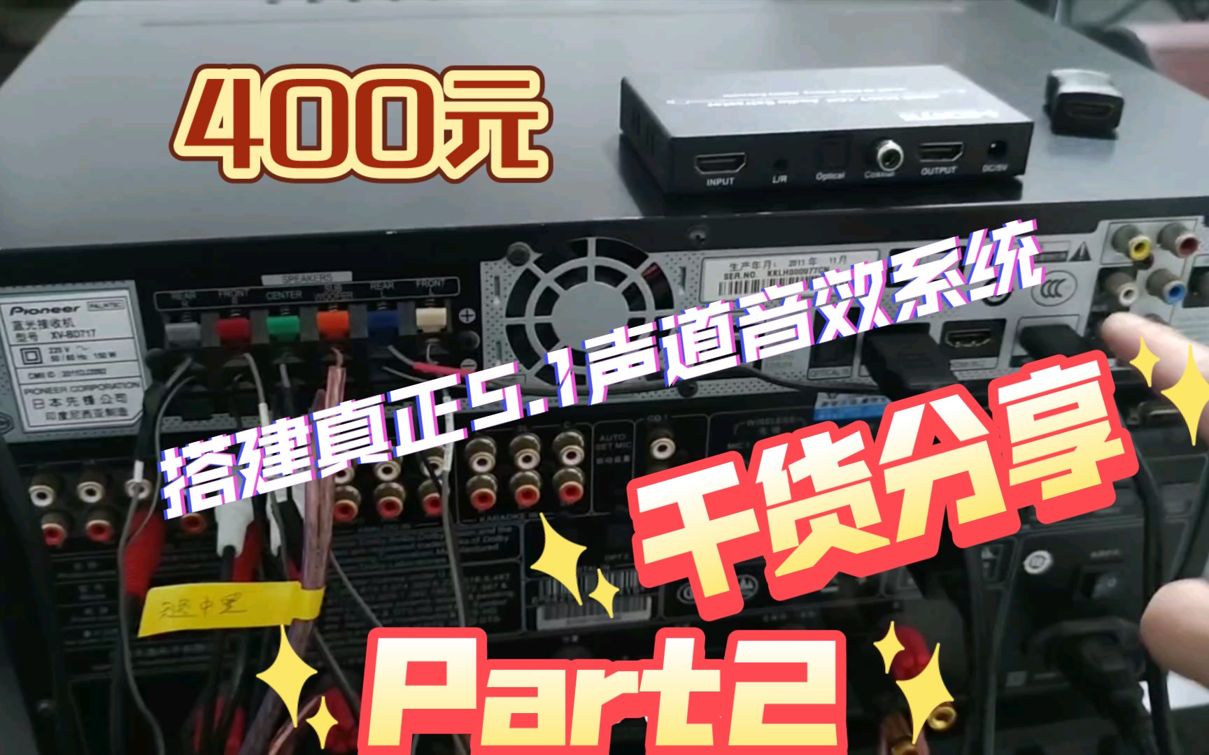 [图]教你400元搭建真正5.1声道家庭影院声音系统，干货分享2-音箱的布局和接线