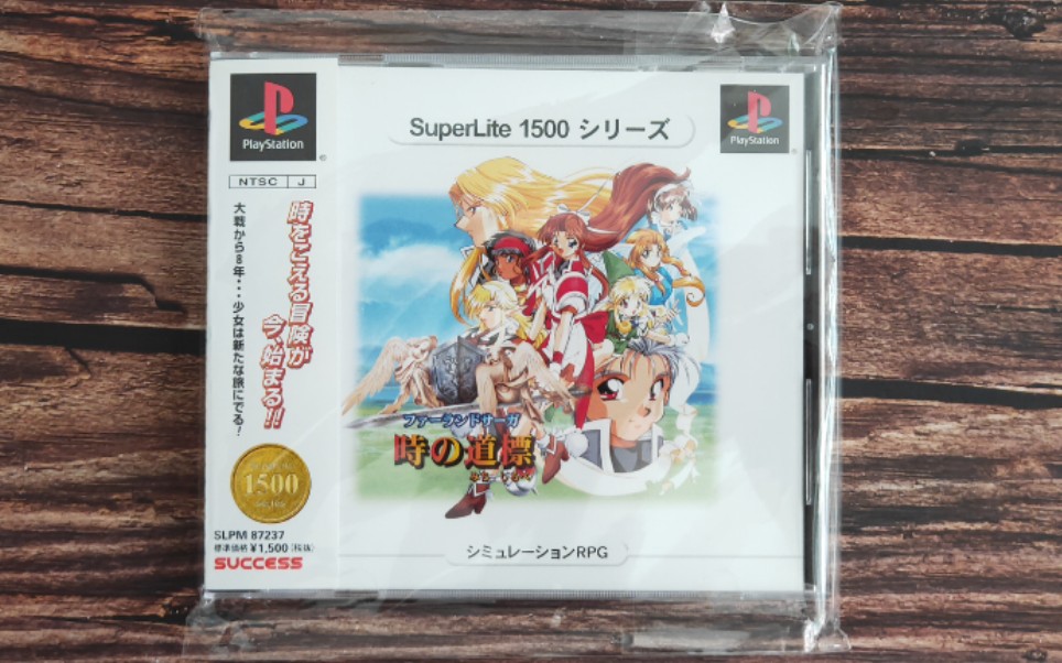 【旧国的骑士】PS1《神奇传说2:时空道标》全流程视频【完结】Superlite 1500 廉价黄金版(PS3实机+ PS1正版碟,采集卡录制,高清1080p)哔哩哔哩...