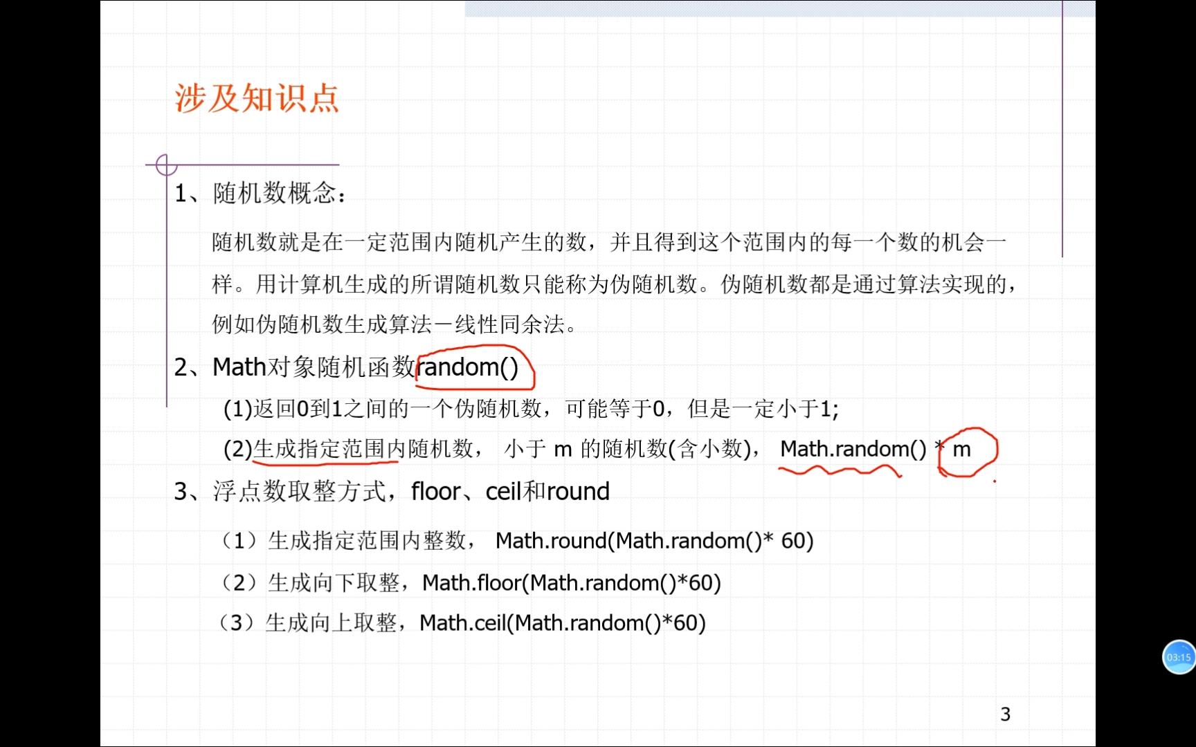 JavaScript案例Math对象随机生成指定范围随机数哔哩哔哩bilibili