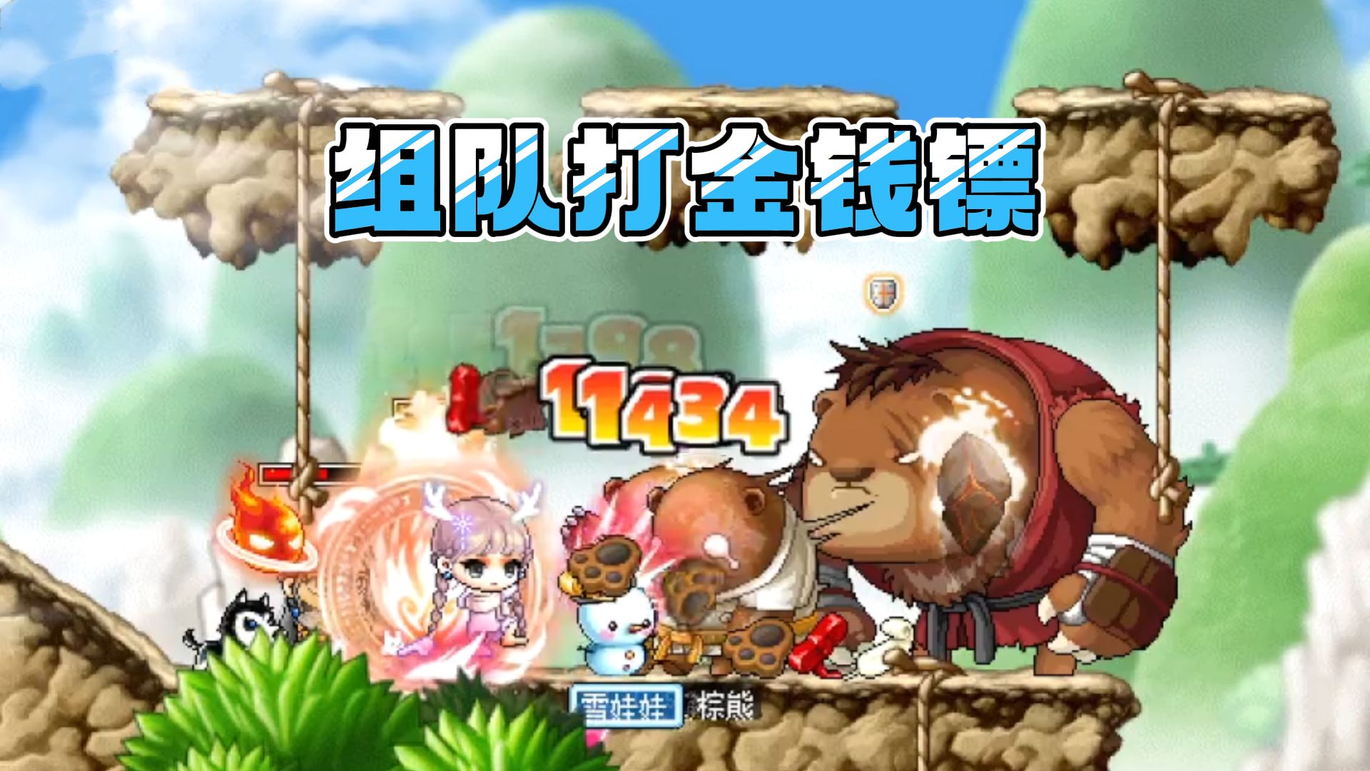 冒险岛开荒,和伙伴一起打金钱镖