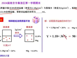 Download Video: 09 浓盐酸稀释的计算