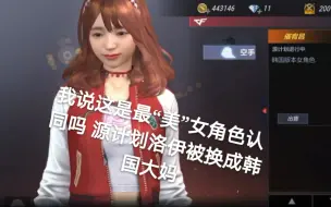 Download Video: 我说这是最“美”女角色认同吗 源计划洛伊被换成韩国大妈