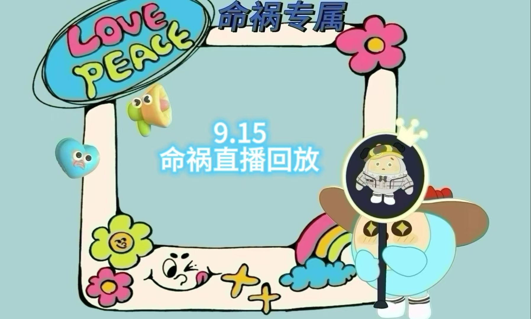 【命祸】9.15晚上 和igame双排 和萧煞 igame 杂话四排