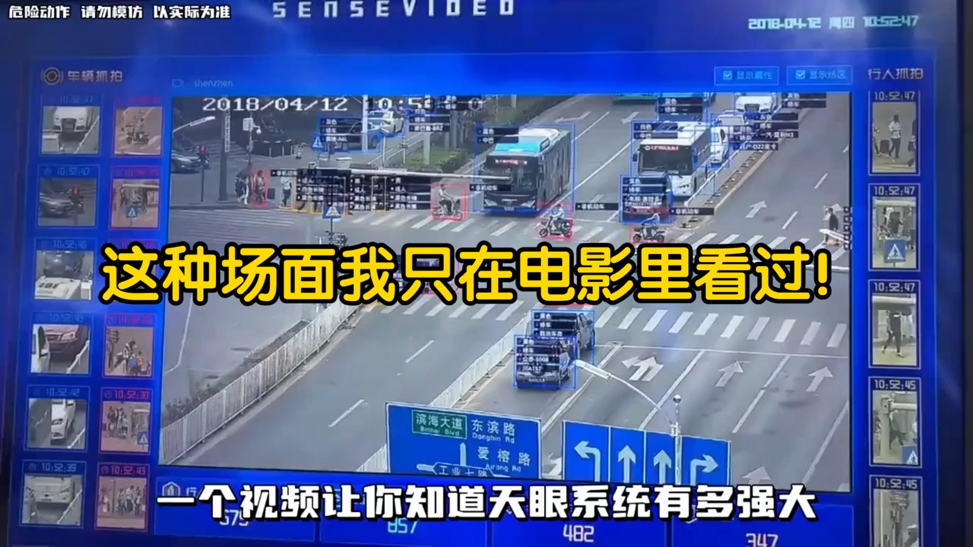 这种场面我只在电影里看过！ 【天眼系统】