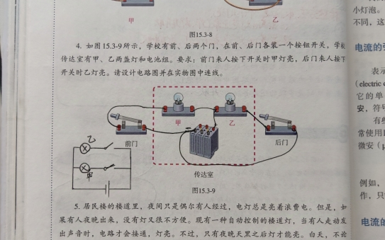 人教版物理九年级 15.3串联和并联哔哩哔哩bilibili