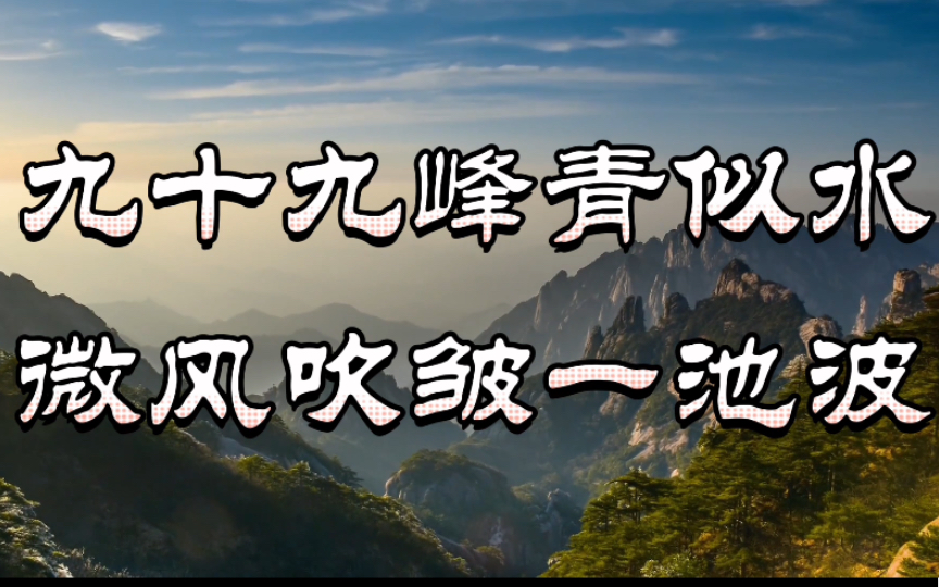 [图]【平水韵】现代人写的七言绝句——《登九华峰》