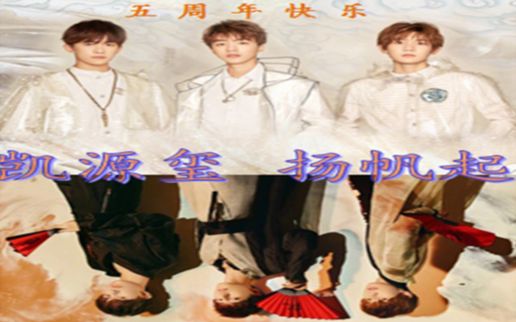 [图]【TFBOYS】凯源玺与四叶草的约定【TFBOYS给我wu】