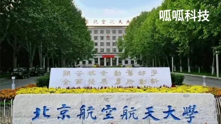 北京航空航天大学黑科技,“戴在头上的功能核磁”,打破美日技术垄断.哔哩哔哩bilibili