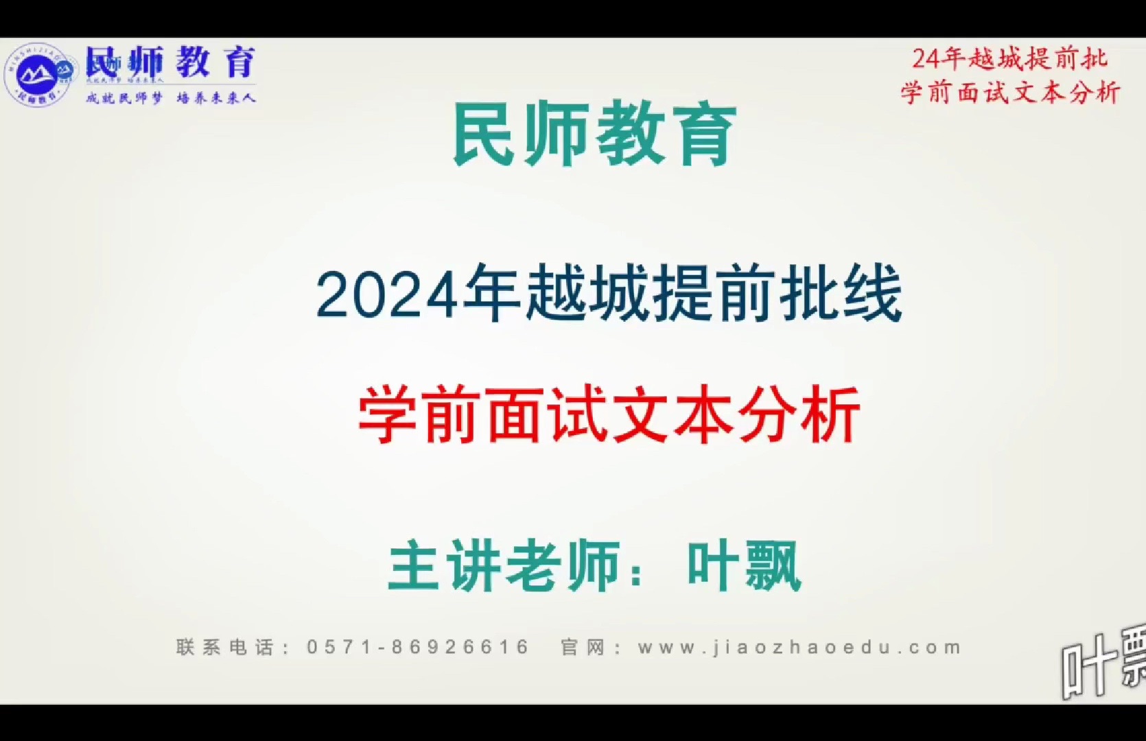 2025届越城提前批学前面试备考课哔哩哔哩bilibili