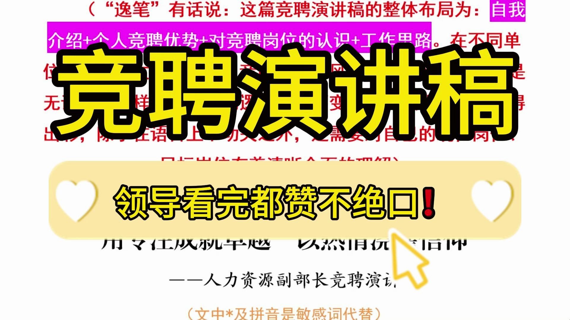 【逸笔文案】文从字顺❗️1900字竞聘演讲稿范文,领导看完都赞不绝口!企事业机关单位办公室笔杆子公文写作申论遴选写材料素材分享❗哔哩哔哩bilibili