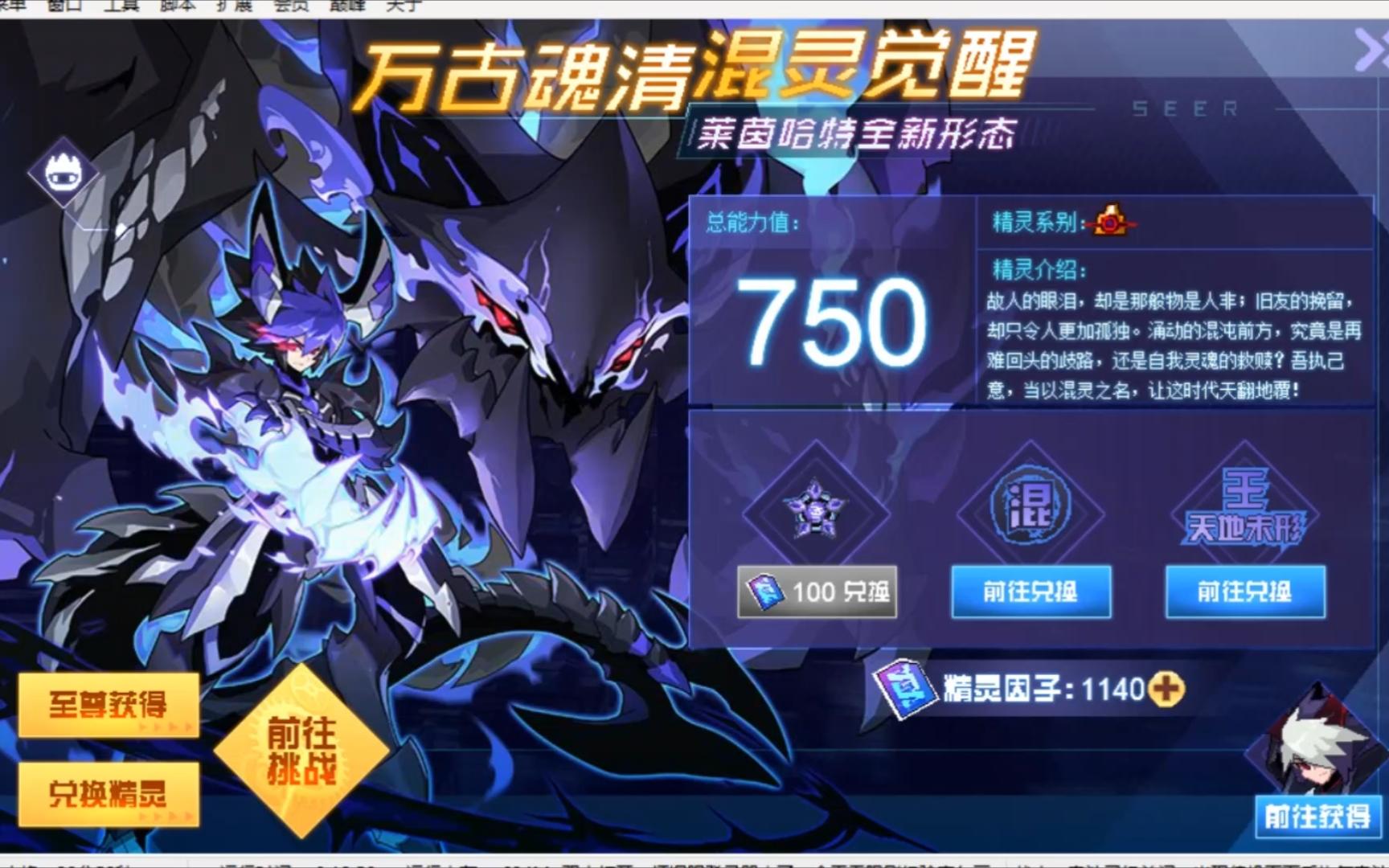 赛尔号因子精灵-混灵莱因哈特