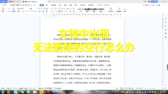 Download Video: Word小技巧：文档中出现无法删除的空行怎么办？