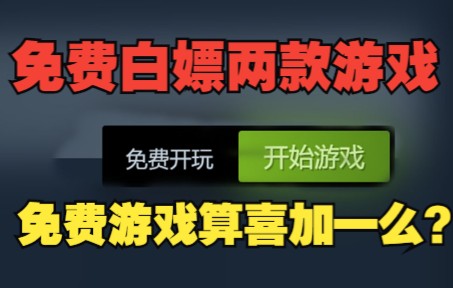 [图]Epic喜加二 免费白嫖《神奇小子：龙之陷阱》《遗忘国度之闲置冠军》