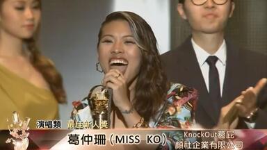 Miss Ko 葛仲珊【皇后區的皇后Queen of Queens】Official Video_哔哩哔