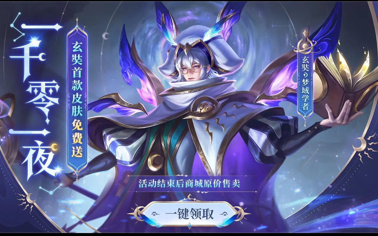 曙光英雄道歉信来了,真是良心,传说皮肤随便送,上线就领