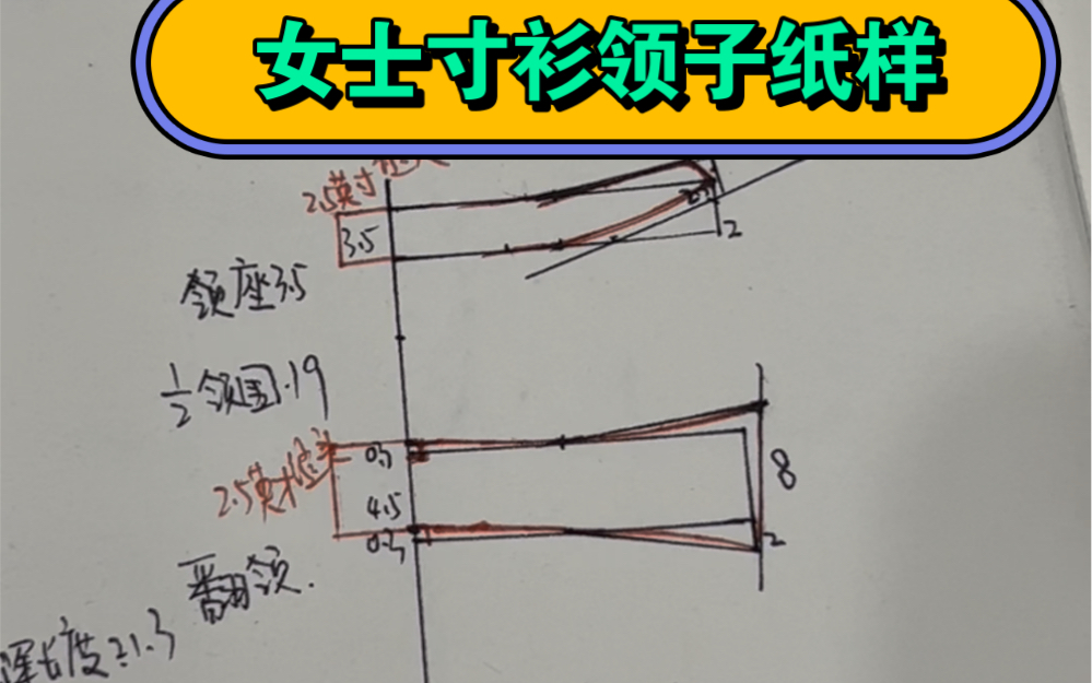 女士寸衫领子纸样