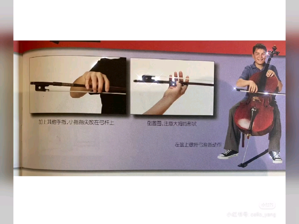 大提琴持琴姿势讲解图片