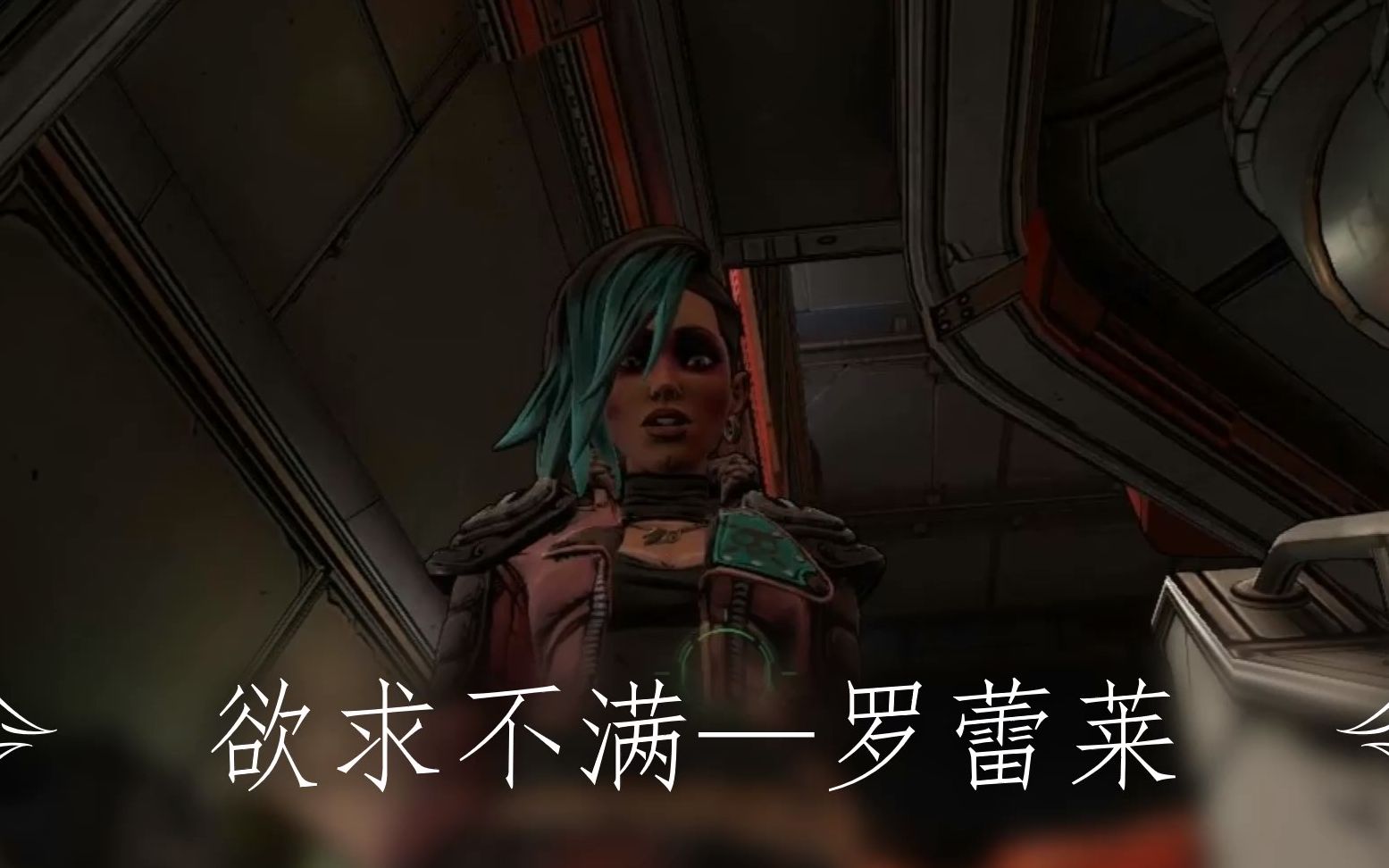 【无主之地3】第7期实况,无主之地3里最five的boss