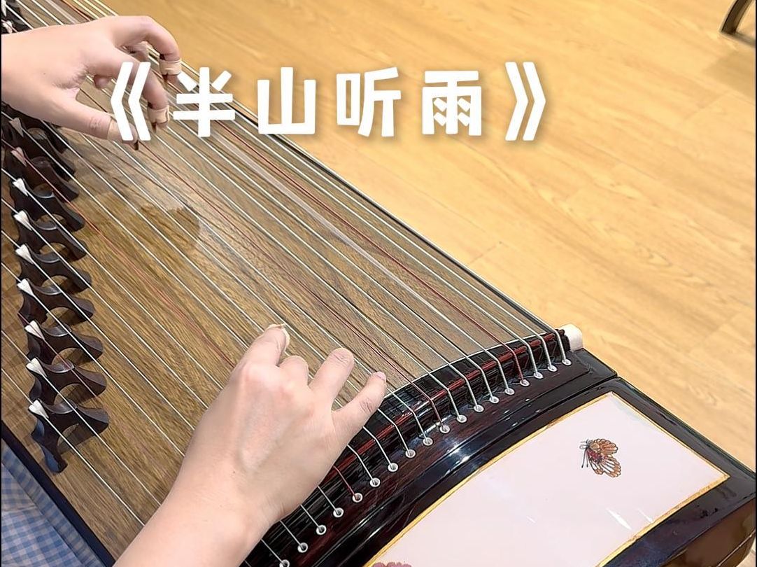 深圳买古筝丨挖筝东韵古筝花之舞《半山听雨》