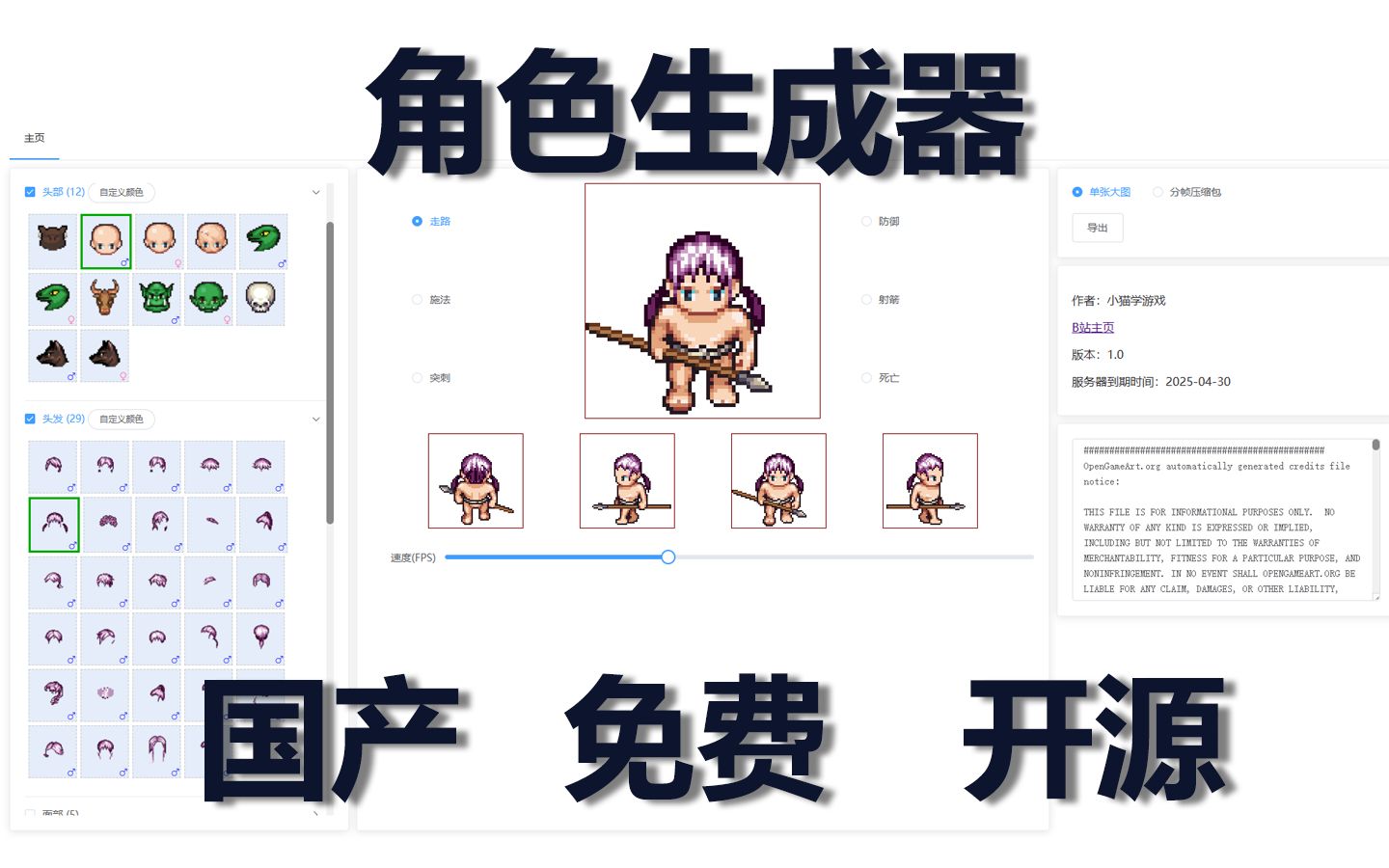 [图]时隔一年，他来了！像素人物生成器 国产开源免费工具 商用