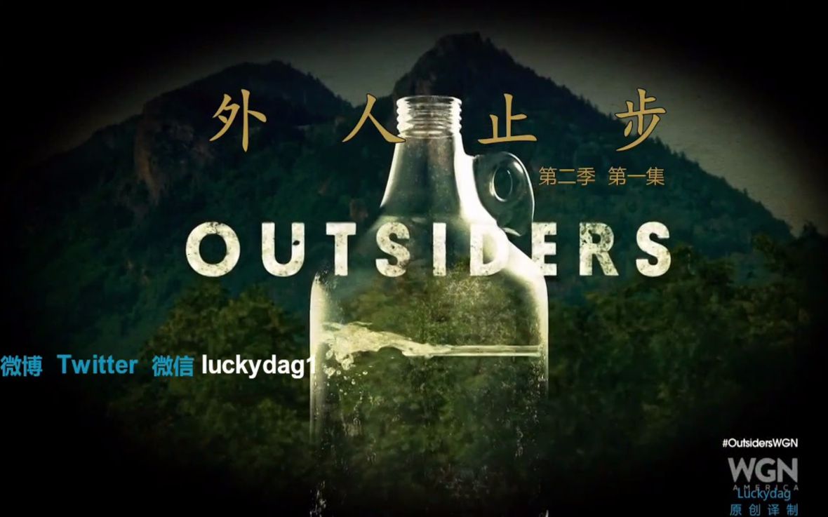 [图]外人止步.Outsiders.S02E01.精彩剪辑