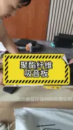 Tải video: 聚酯纤维吸音板是用于直播间KTV幼儿园场所