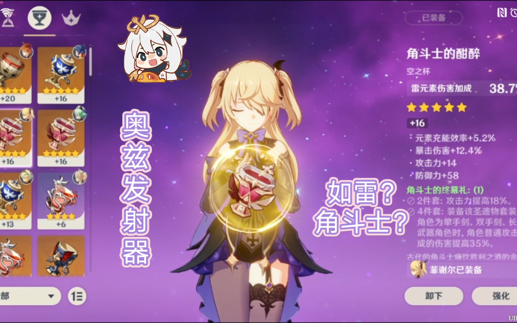 原神皇女菲谢尔副c圣遗物如雷角斗士